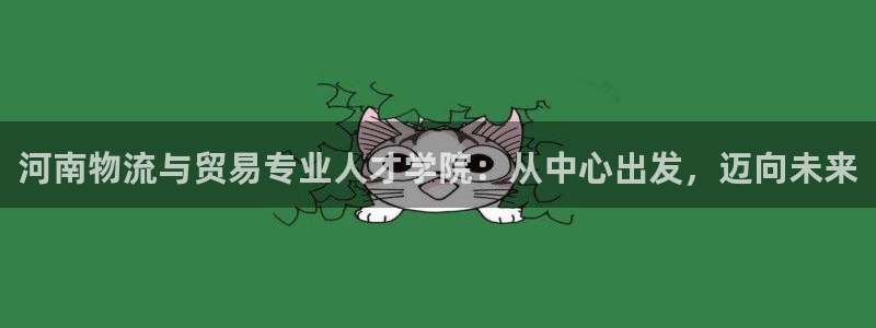 多多28人头费:河南物流与贸易专业人